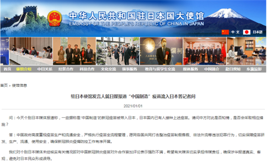中国驻日本大使馆网站截图